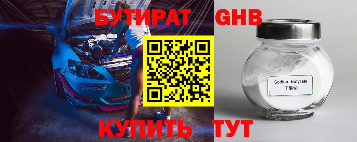 БУТИРАТ бутандиол Ирбит