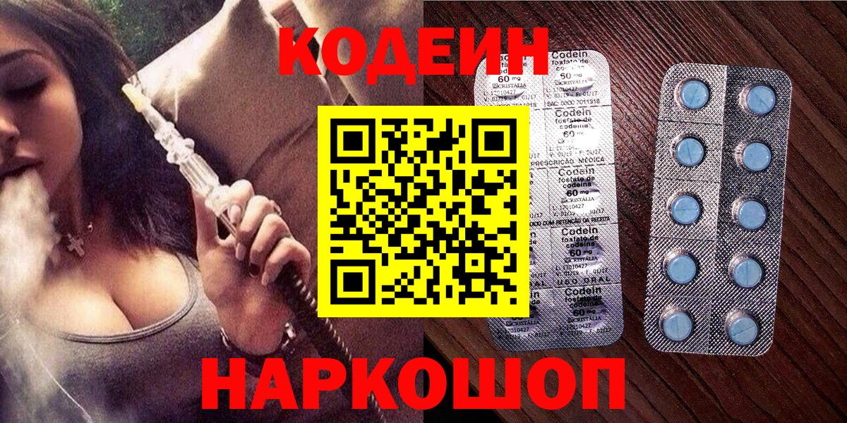 Кодеин напиток Lean (лин)  Кодеин напиток Lean (лин)  Вход с VPN  Ирбит 