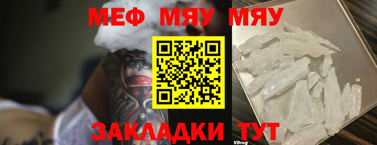 МЕФ  МЕФ  Вход с VPN  МЯУ-МЯУ мука  Ирбит  Мефедрон кристаллы 
