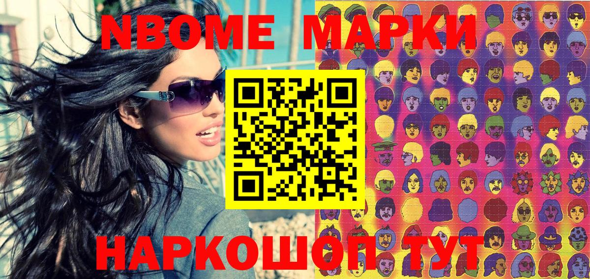 Марки N-bome 1500мкг  Вход с VPN  Марки 25I-NBOMe  Ирбит 